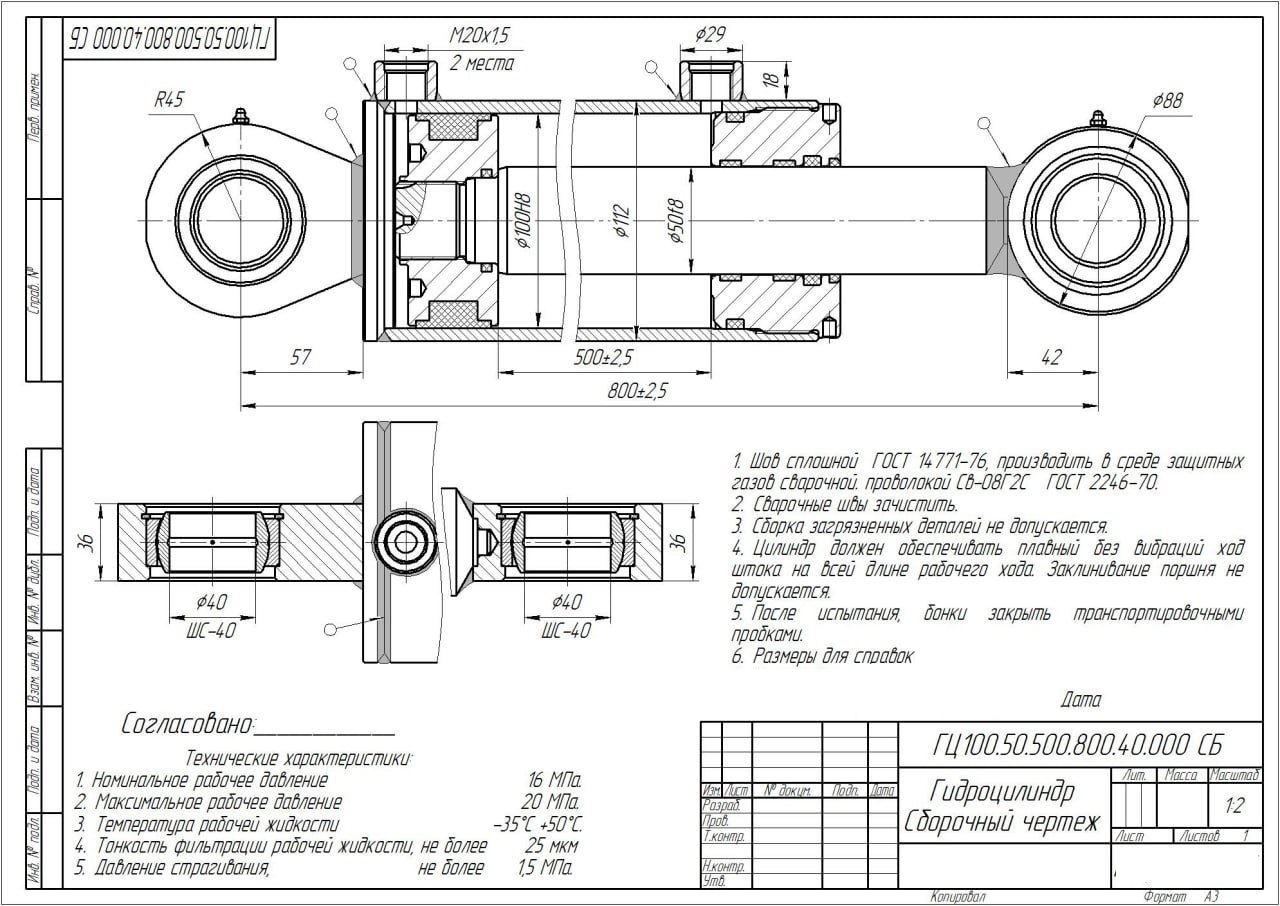 Гидроцилиндр Гц 100.50.500.800.40