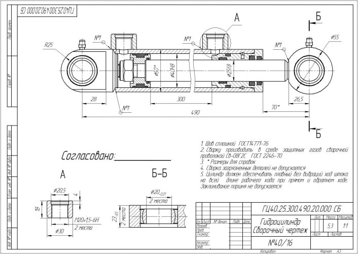 Гидроцилиндр Гц 40.25.300.490.20