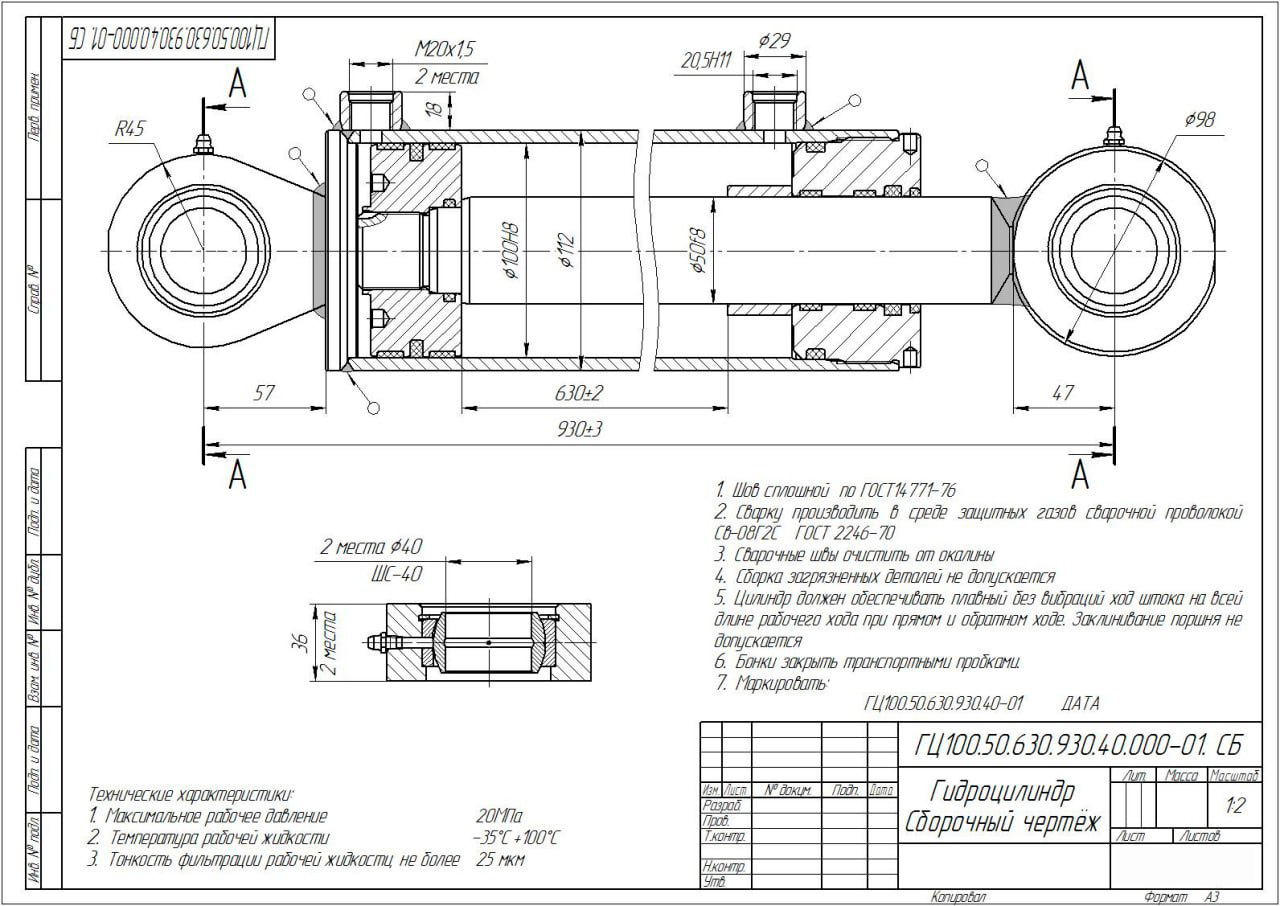 Гидроцилиндр Гц 100.50.630.930.40