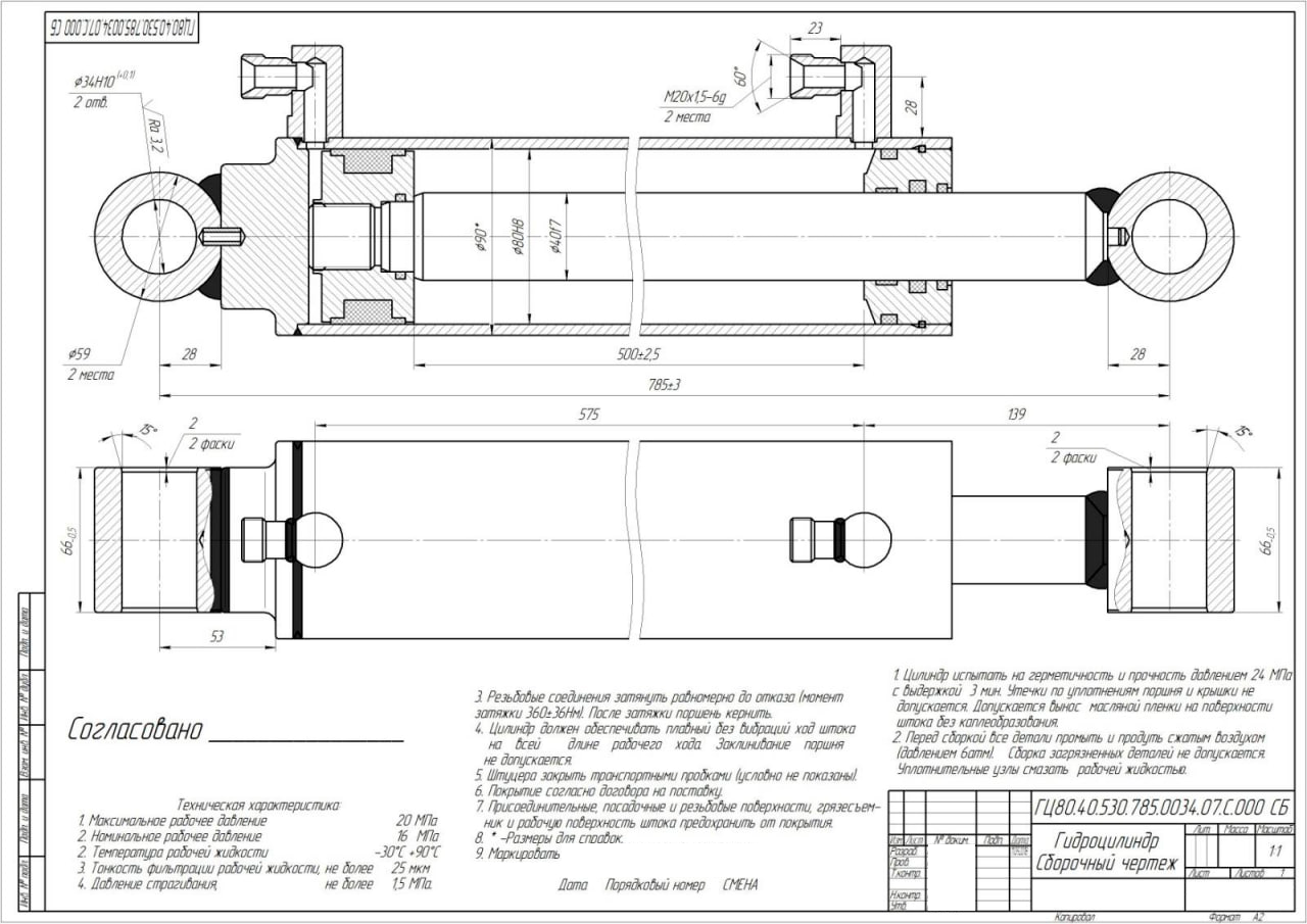 Гидроцилиндр Гц 80.40.530.785.0034.07