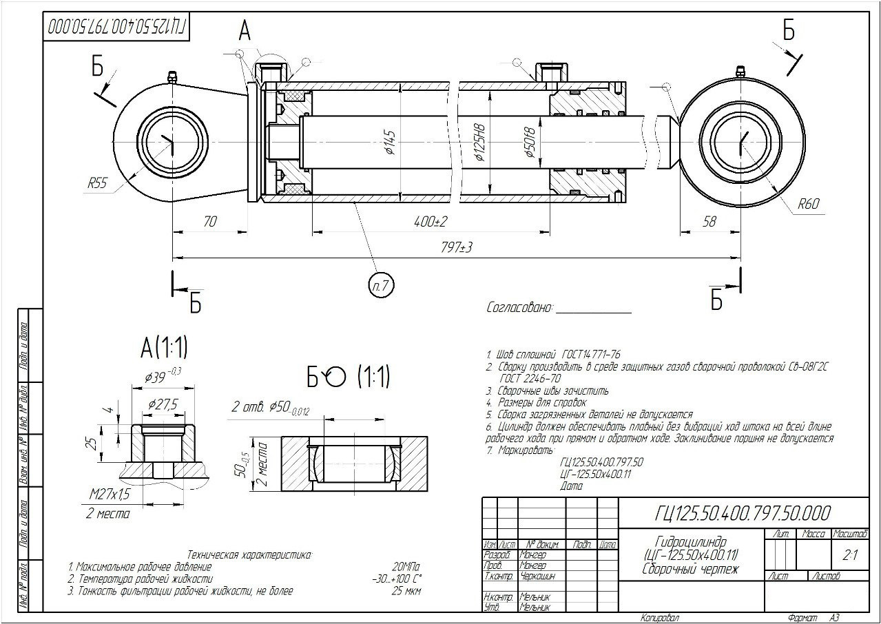 Гидроцилиндр Гц 125.50.400.797.50