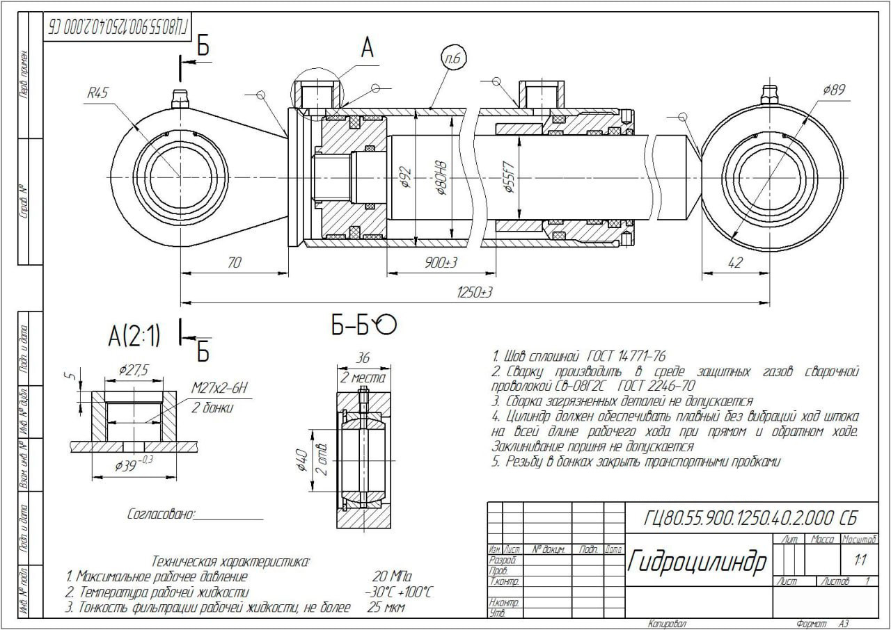 Гидроцилиндр Гц 80.55.900.1250.40